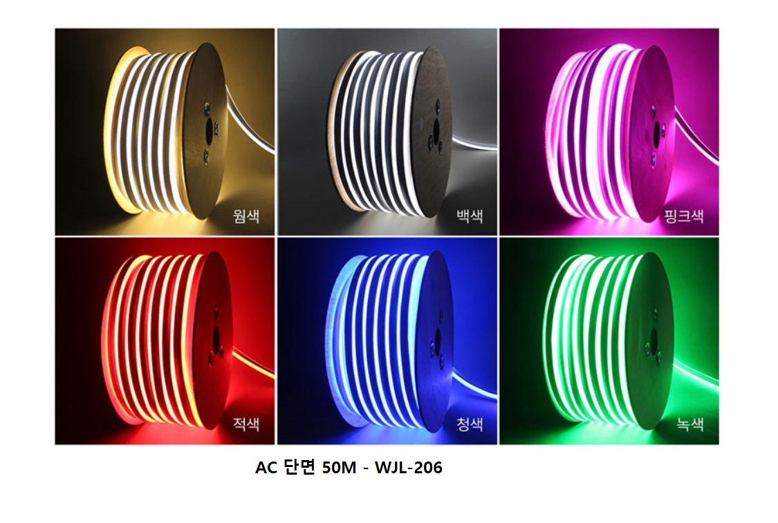 LED논네온프렉스 50M  WJL-206